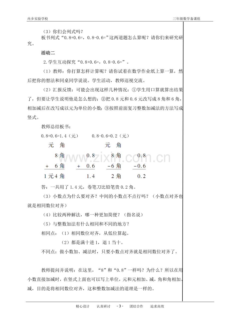 人教2011版小学数学三年级简单的小学加减法.doc_第3页