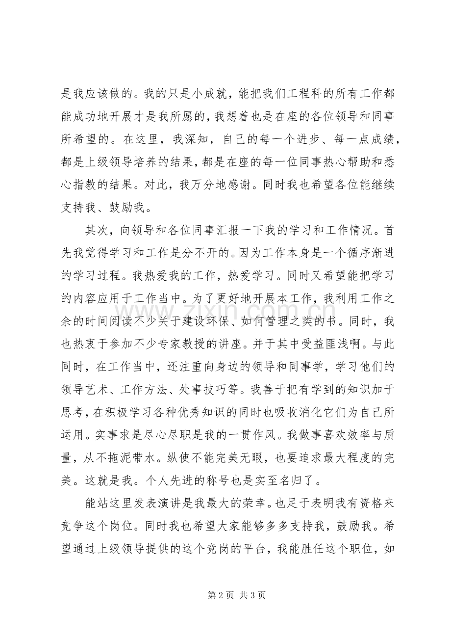 副科长竞聘演讲致辞稿.docx_第2页