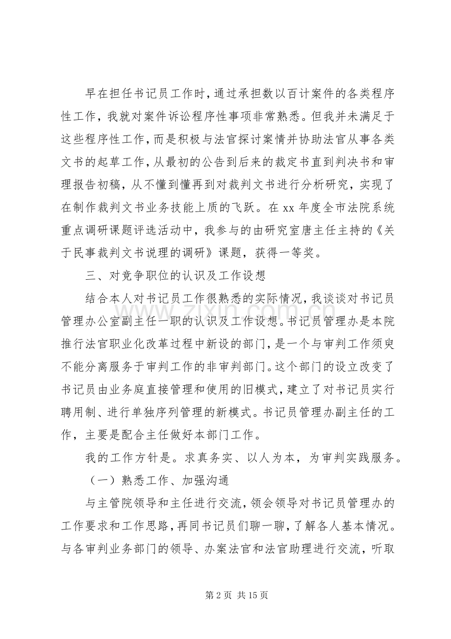 法院审判部门副职竞聘演讲稿范文.docx_第2页