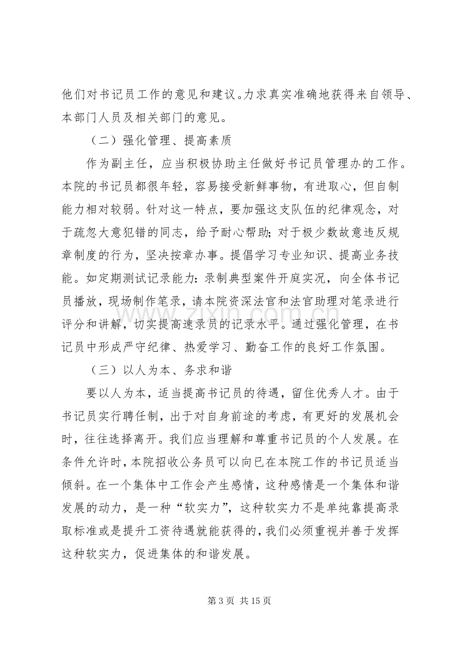 法院审判部门副职竞聘演讲稿范文.docx_第3页