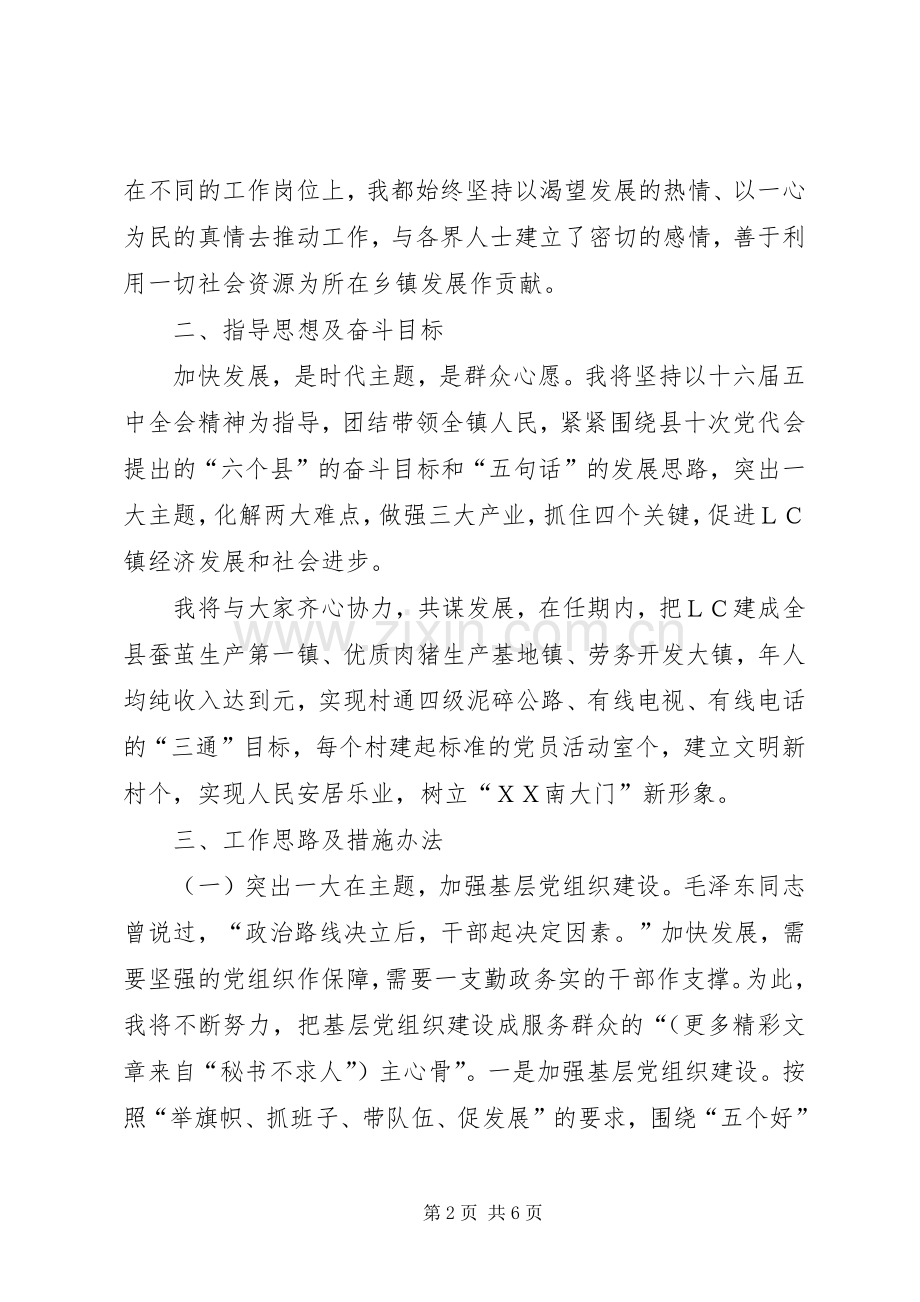 参加镇党委书记公推直选的致辞演讲稿.docx_第2页