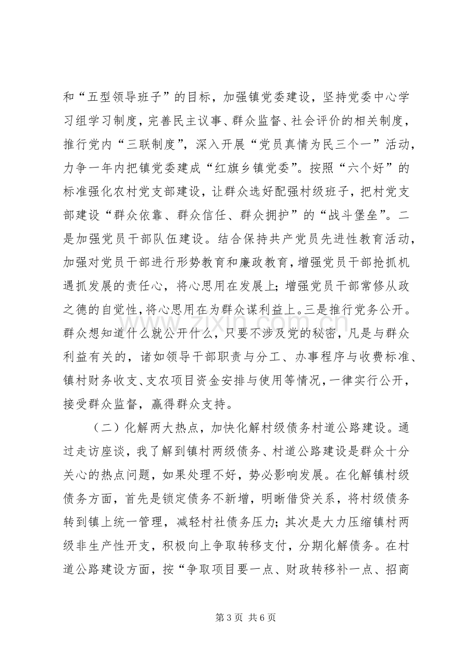 参加镇党委书记公推直选的致辞演讲稿.docx_第3页