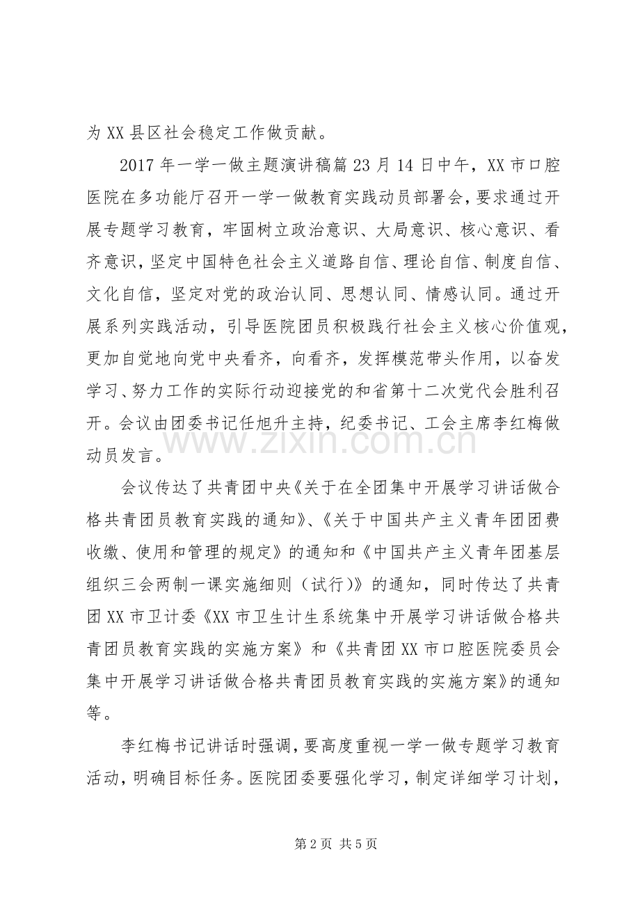 XX年一学一做主题演讲稿范文.docx_第2页