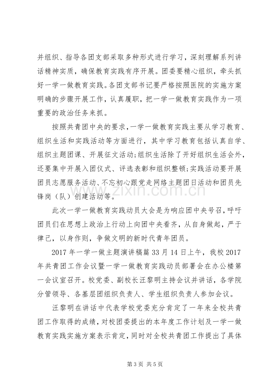 XX年一学一做主题演讲稿范文.docx_第3页