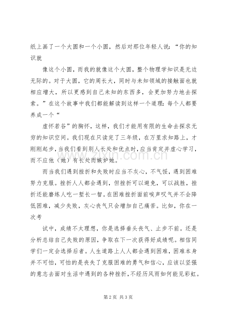 初中行为规范致辞演讲稿.docx_第2页