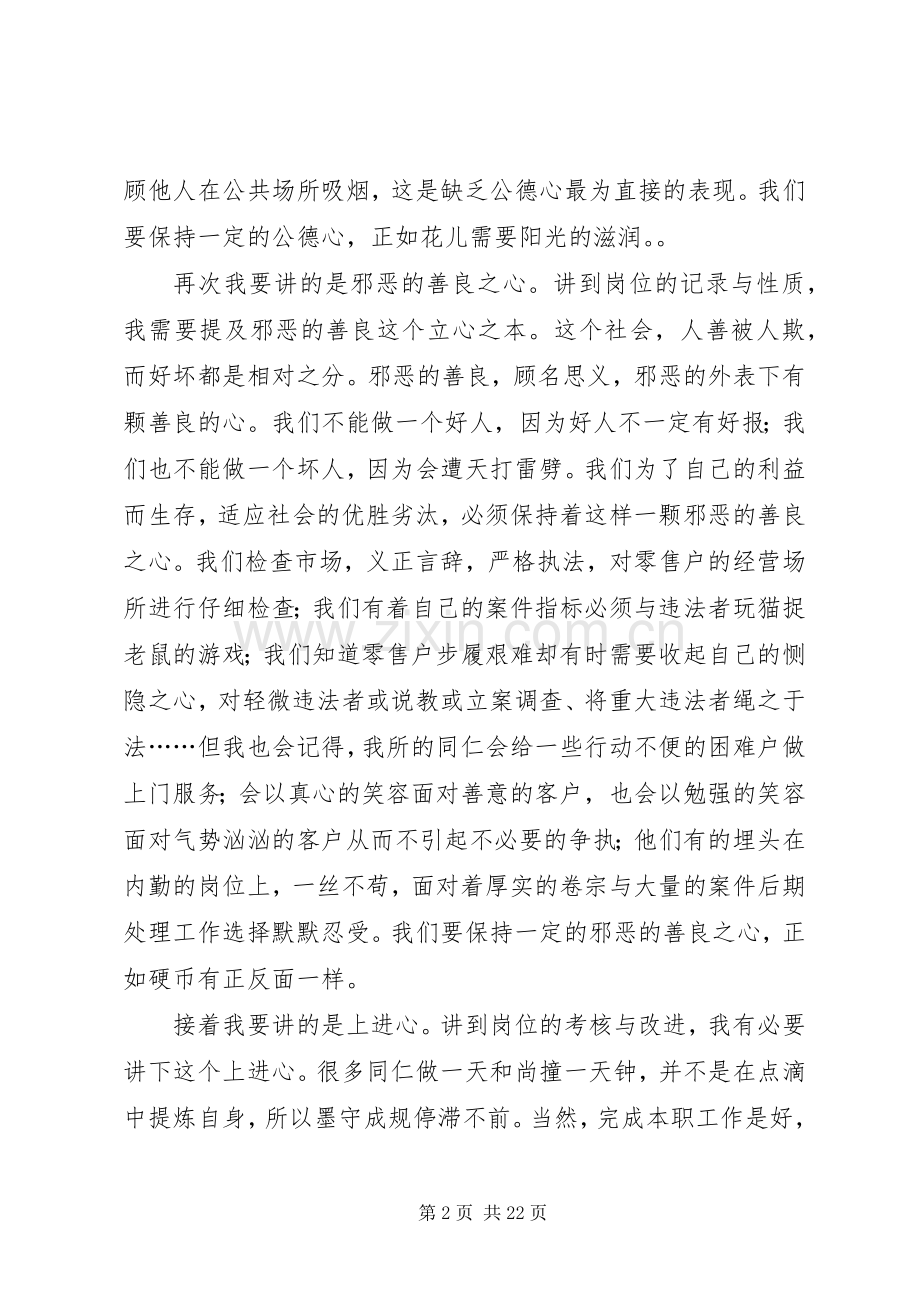 岗位在心中演讲稿范文.docx_第2页