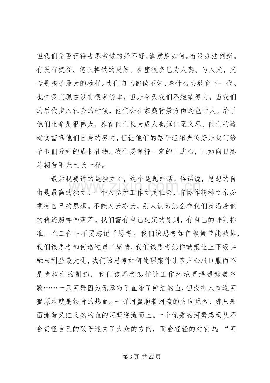 岗位在心中演讲稿范文.docx_第3页