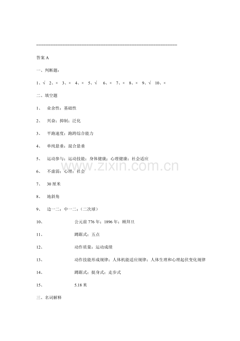 教师招聘试卷体育资料1111111111.doc_第3页