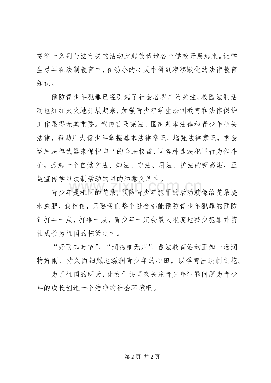 法律知识演讲致辞.docx_第2页