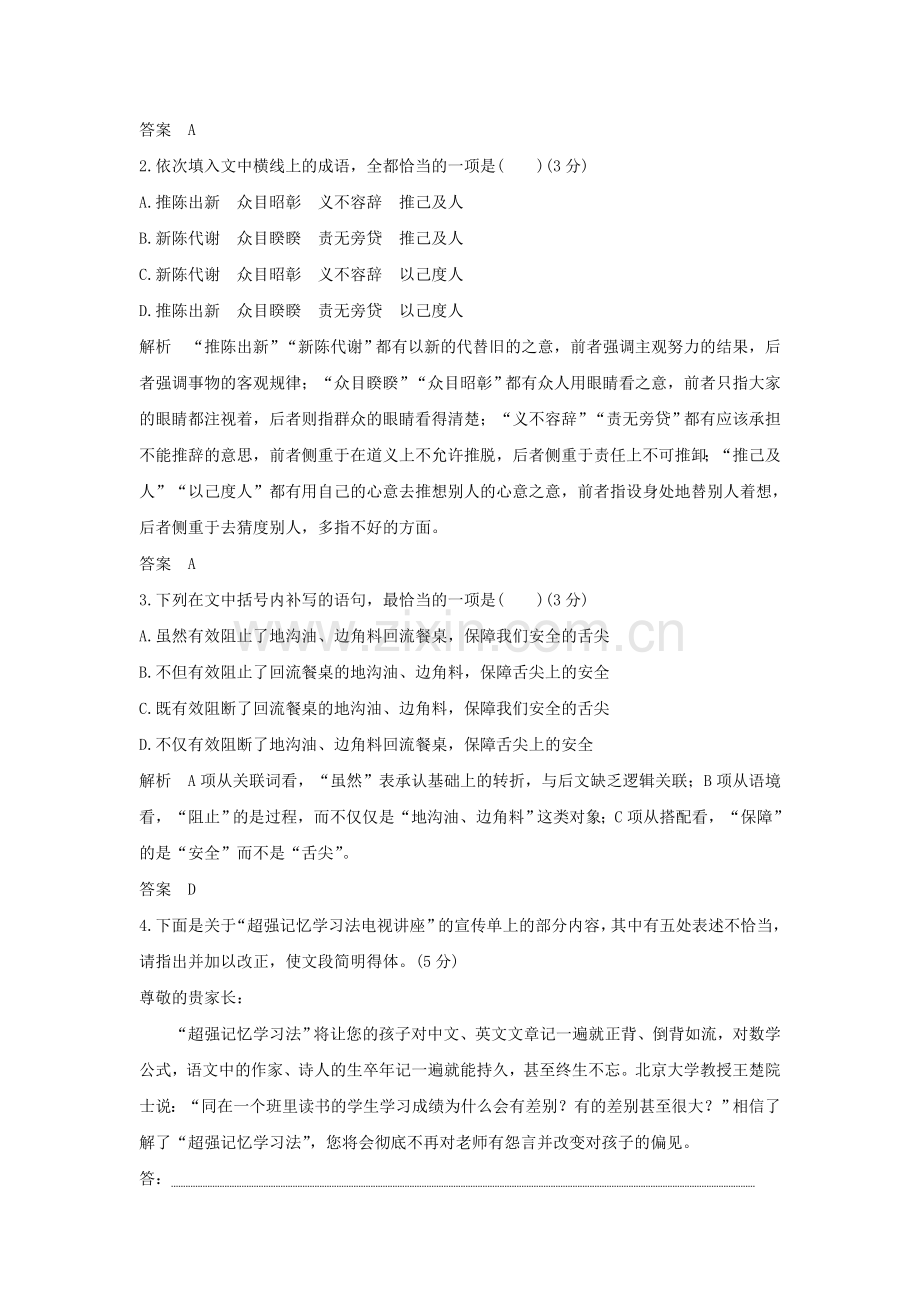 全国通用2019高考语文二轮复习精编冲刺组合练19语言文字运用+名篇名句默写+古代诗歌阅读+作文立意20181230281.doc_第2页