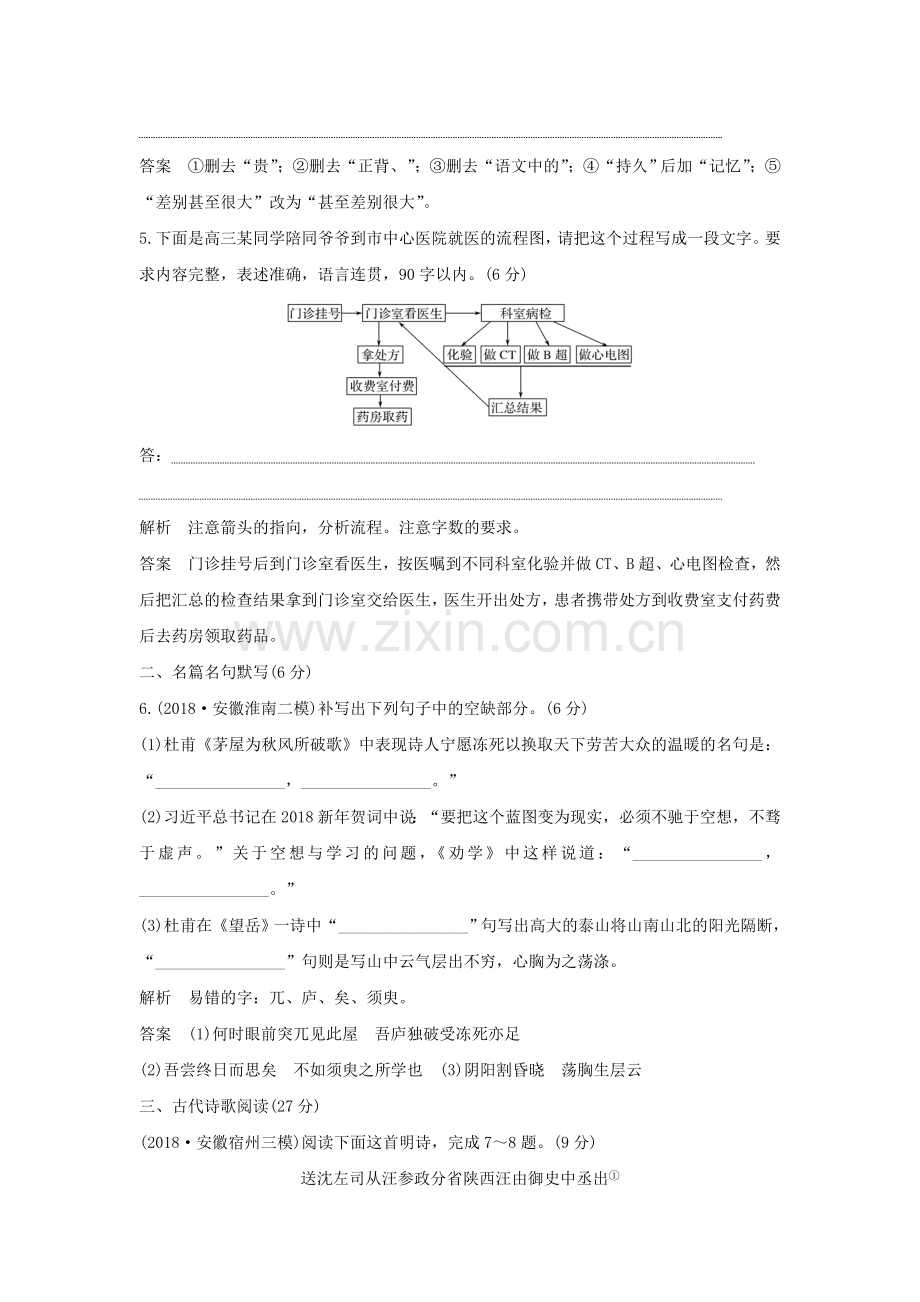 全国通用2019高考语文二轮复习精编冲刺组合练19语言文字运用+名篇名句默写+古代诗歌阅读+作文立意20181230281.doc_第3页