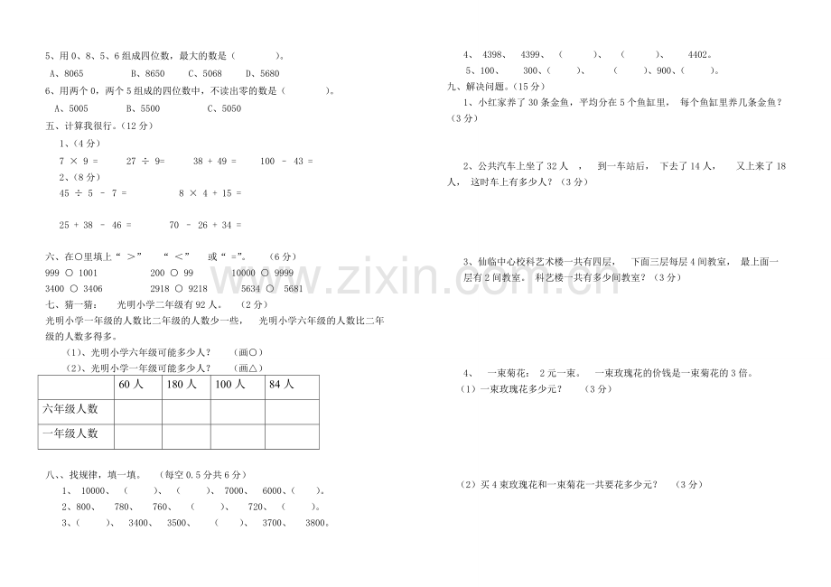 仙临镇2017年春期第一学月检测题.doc_第2页