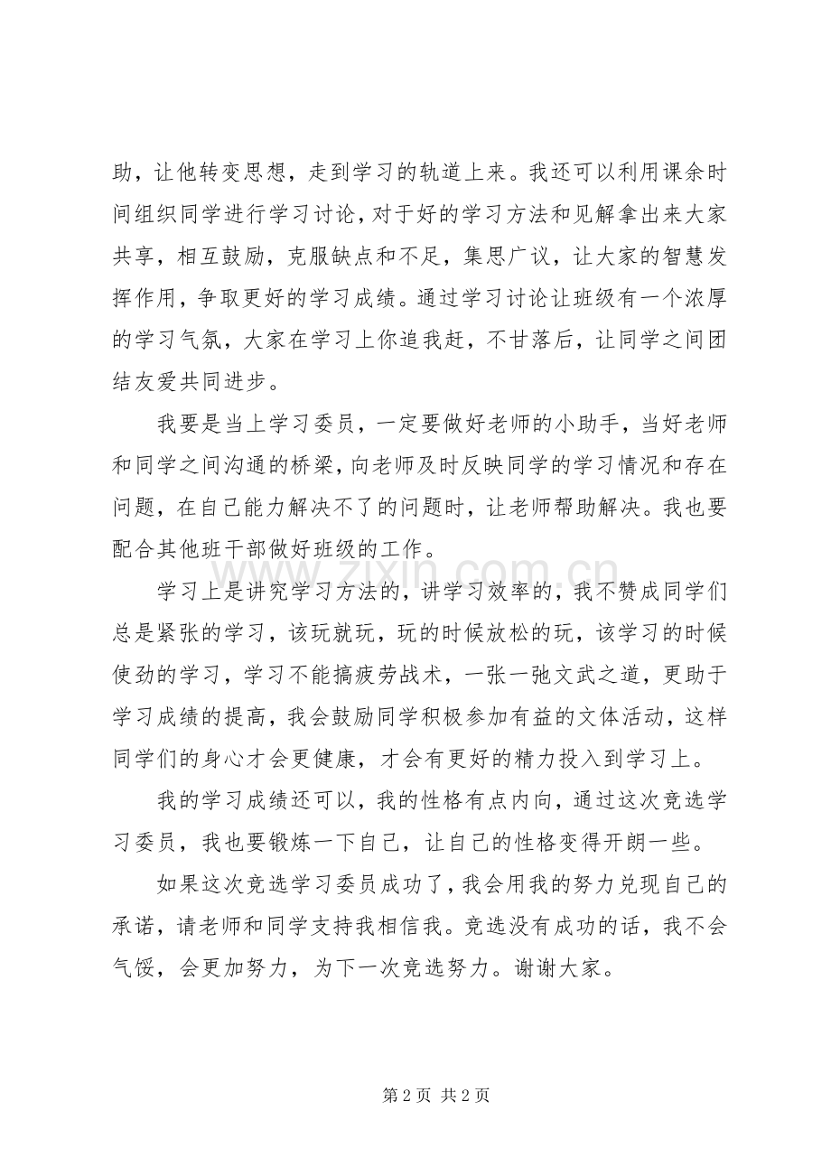 大学个人竞选学习委员演讲稿范文.docx_第2页