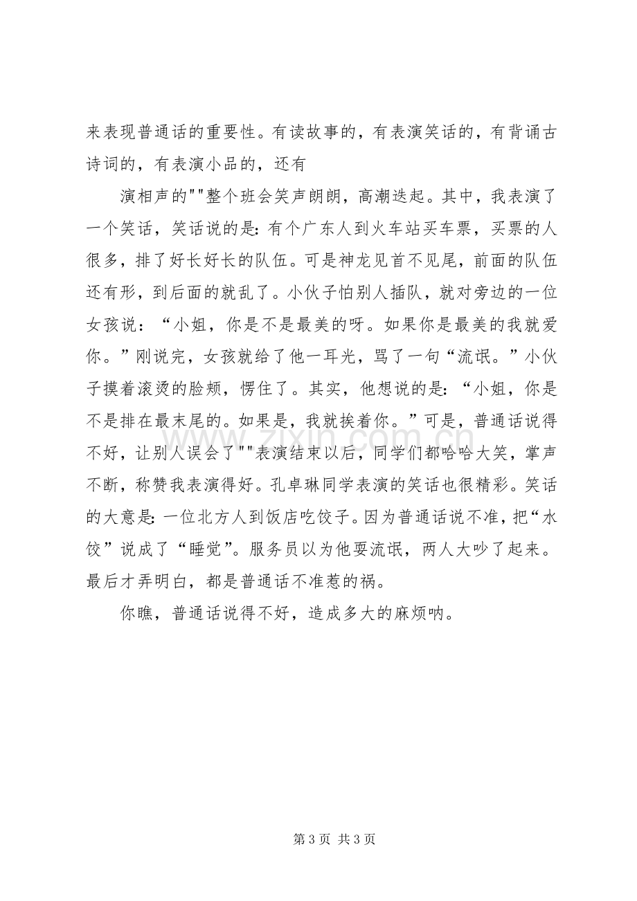 关于九一八的致辞演讲稿.docx_第3页