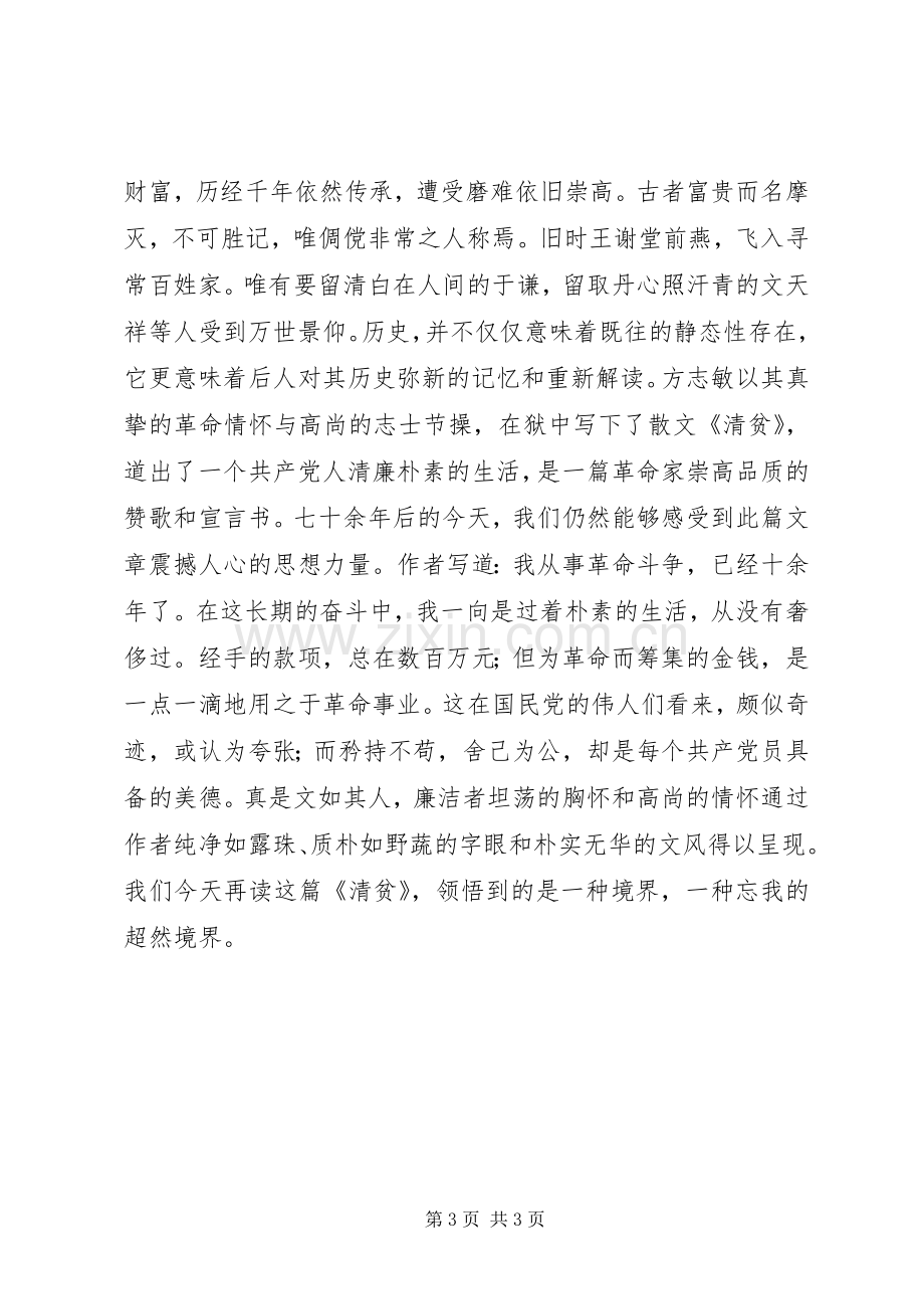 检察机关演讲稿范文：坚持廉洁自律做一名优秀的检察官.docx_第3页