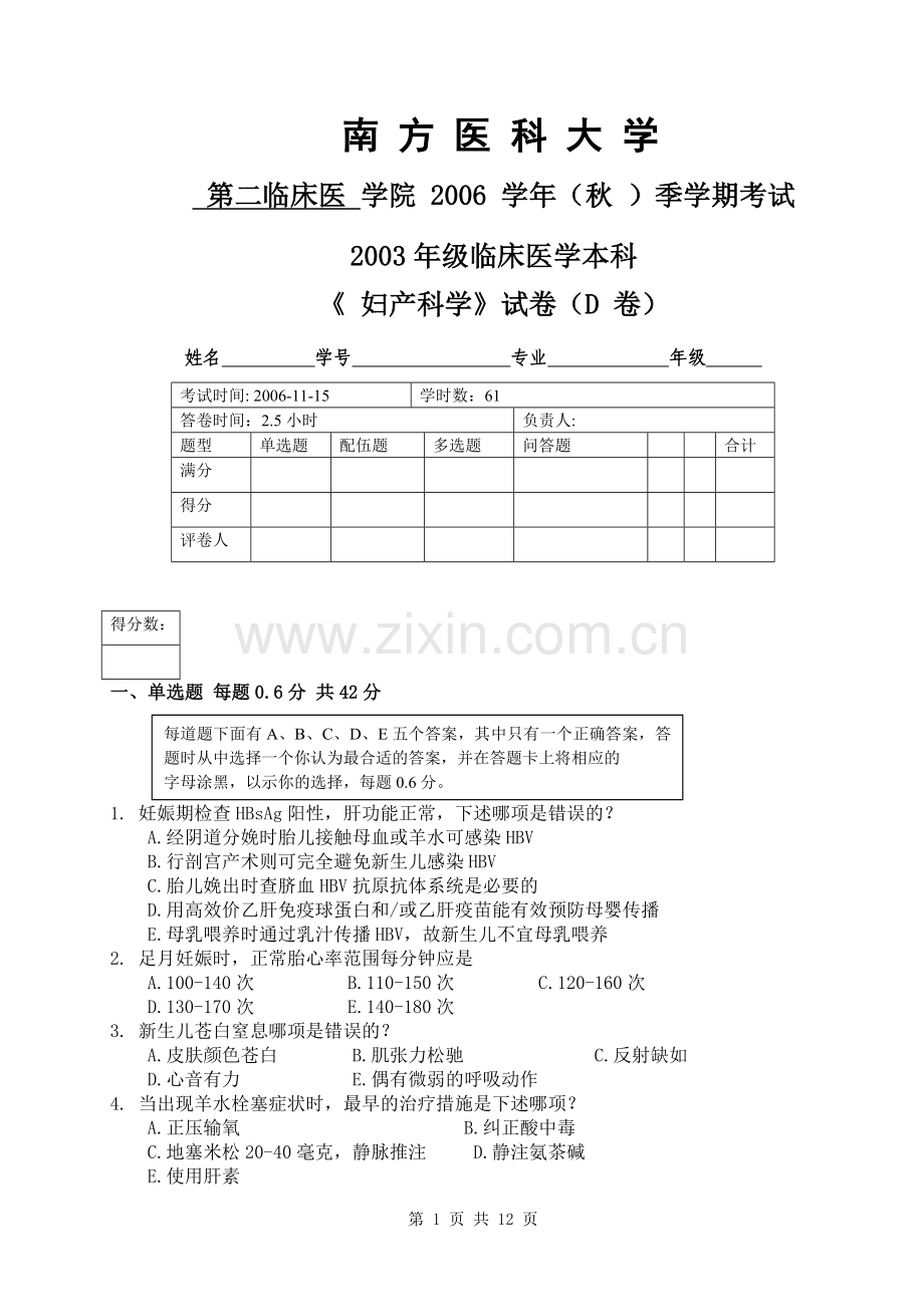 妇产科试卷D.doc_第1页