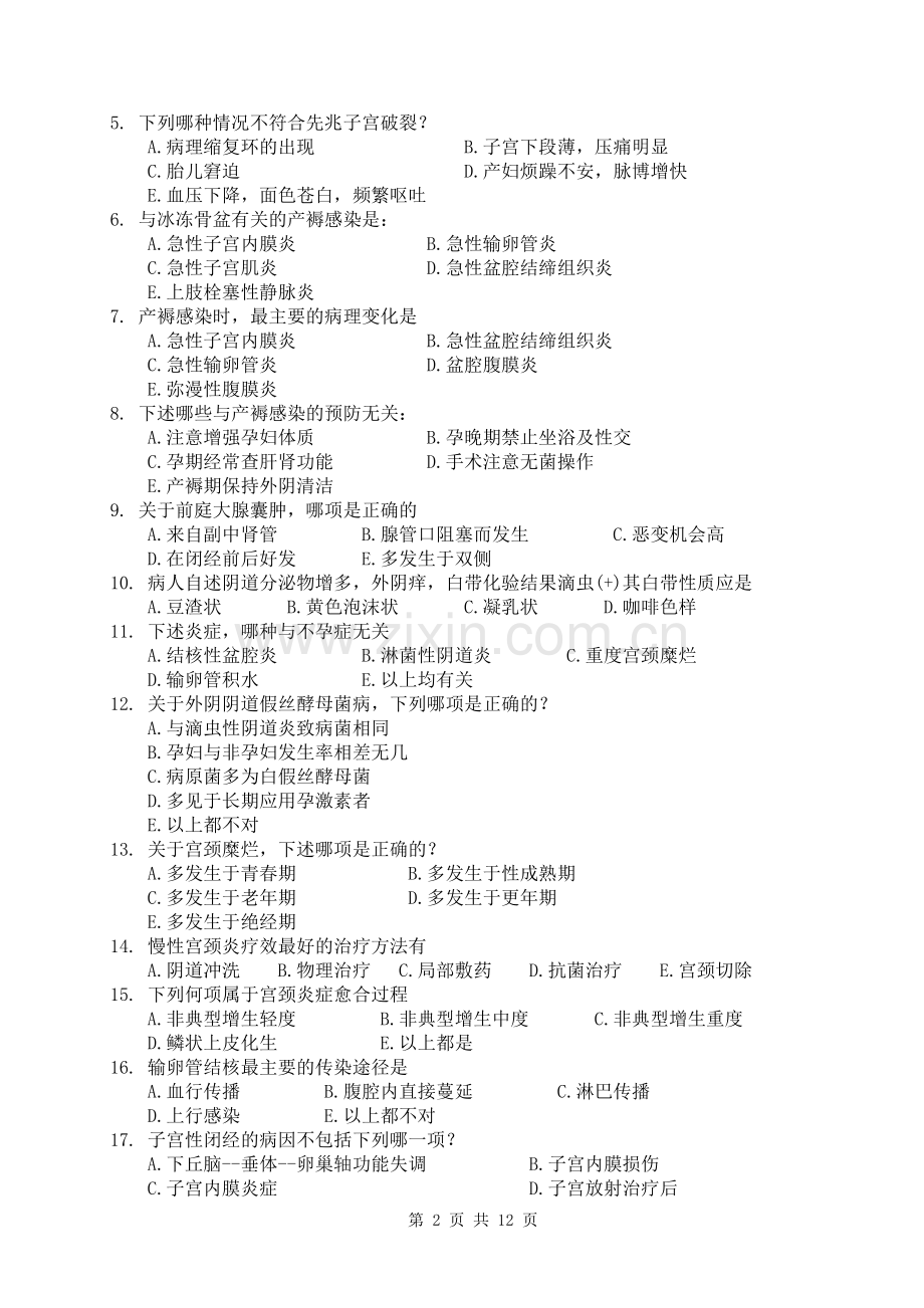 妇产科试卷D.doc_第2页