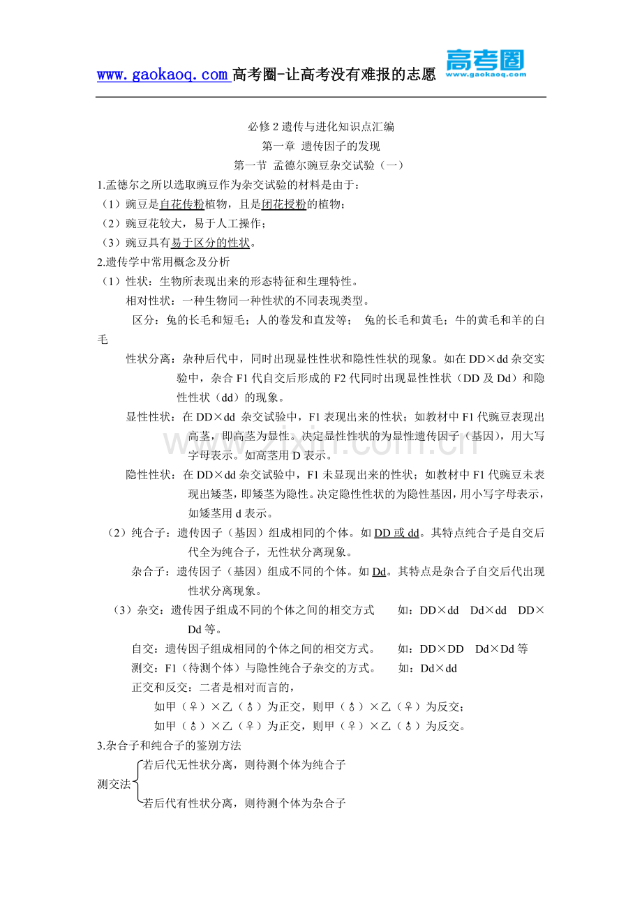 高中生物必修2遗传与进化知识点汇编.doc_第1页