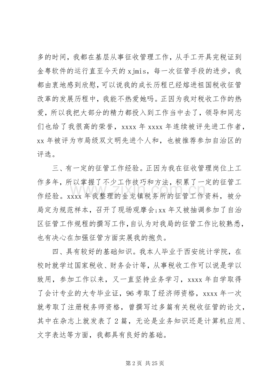 副科长竞聘上岗演讲.docx_第2页