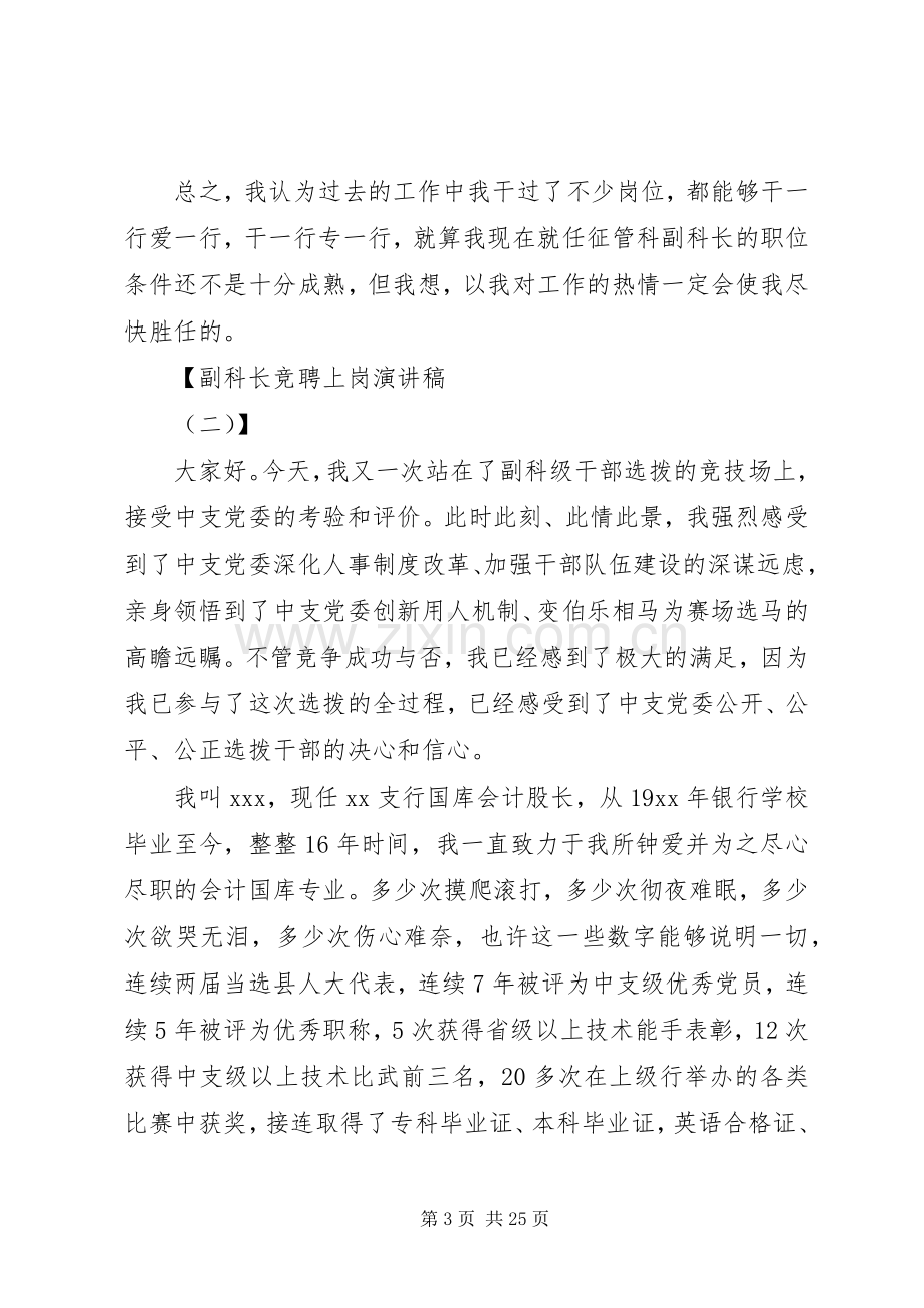 副科长竞聘上岗演讲.docx_第3页