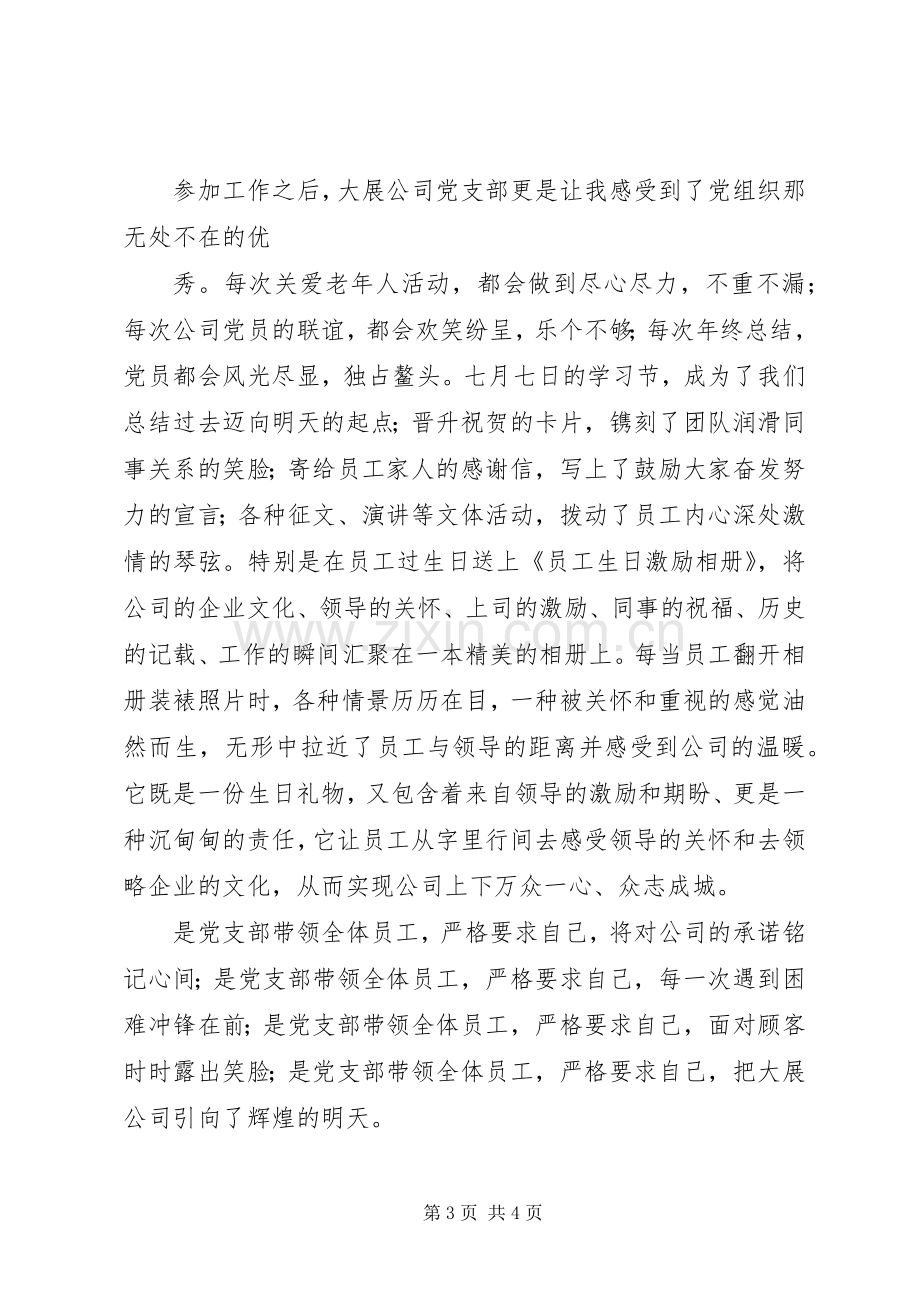 党旗在我心中演讲致辞稿范文.docx_第3页