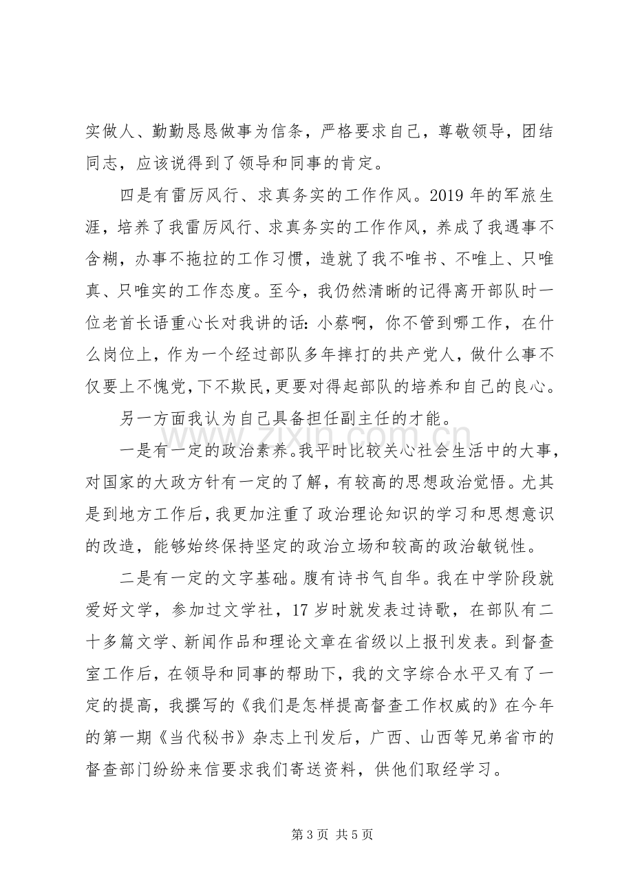 编辑部主任职位竞聘演讲稿范文.docx_第3页