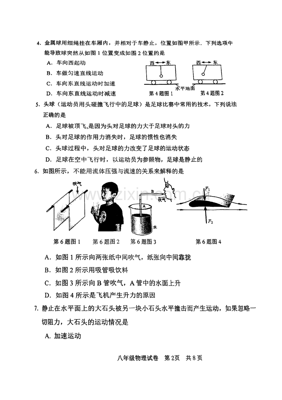 八下【2023第二学期期末-南沙区-物理-试卷】.pdf_第2页