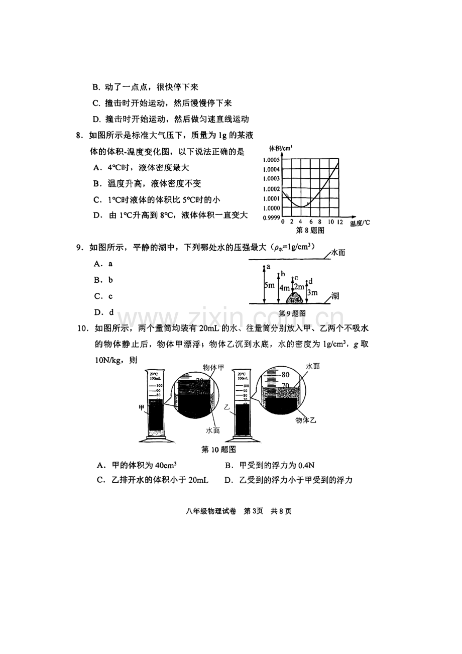 八下【2023第二学期期末-南沙区-物理-试卷】.pdf_第3页