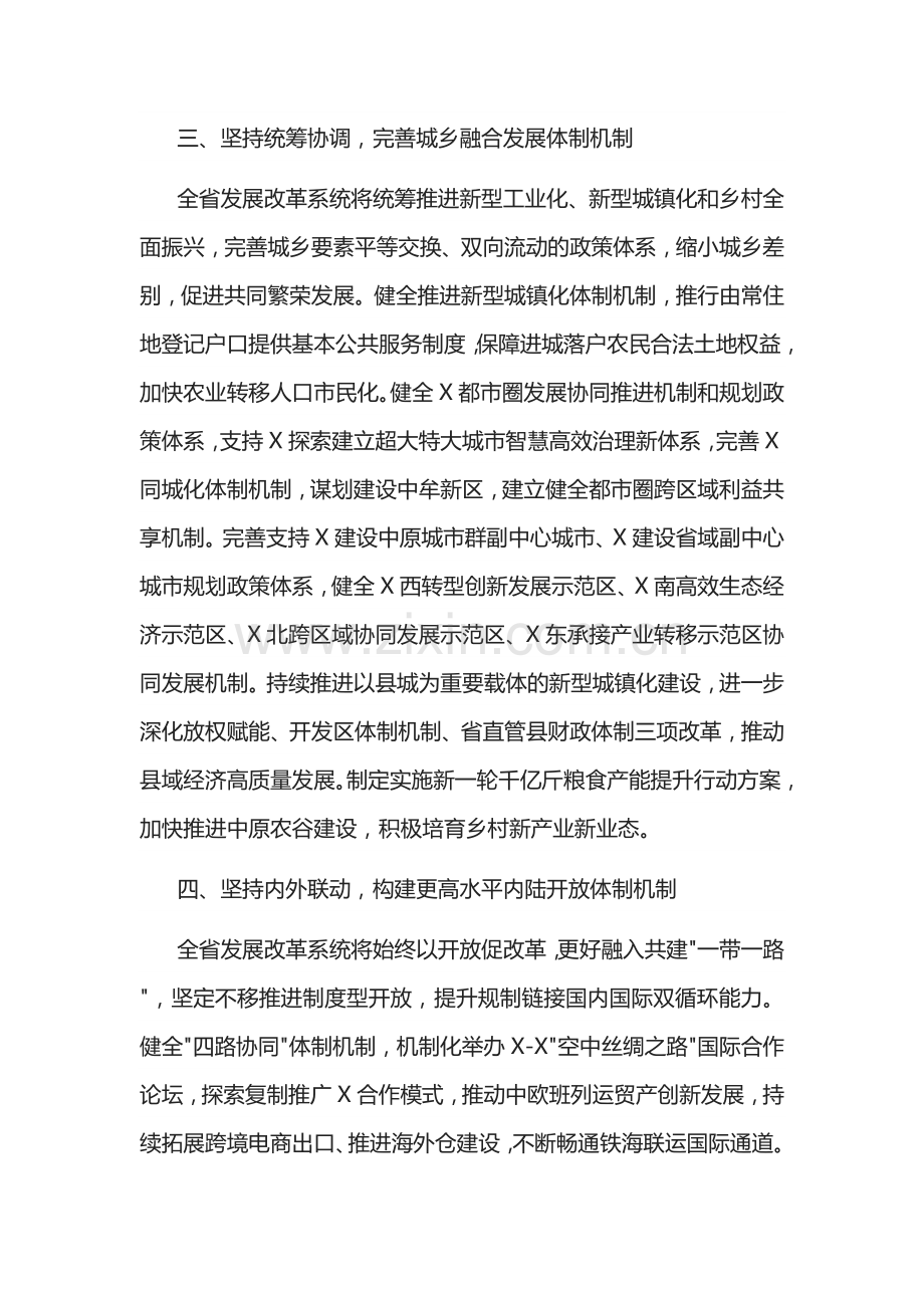 在全省市厅级领导干部学习贯彻党的二十届三中全会精神研讨班上的交流发言3篇.docx_第3页