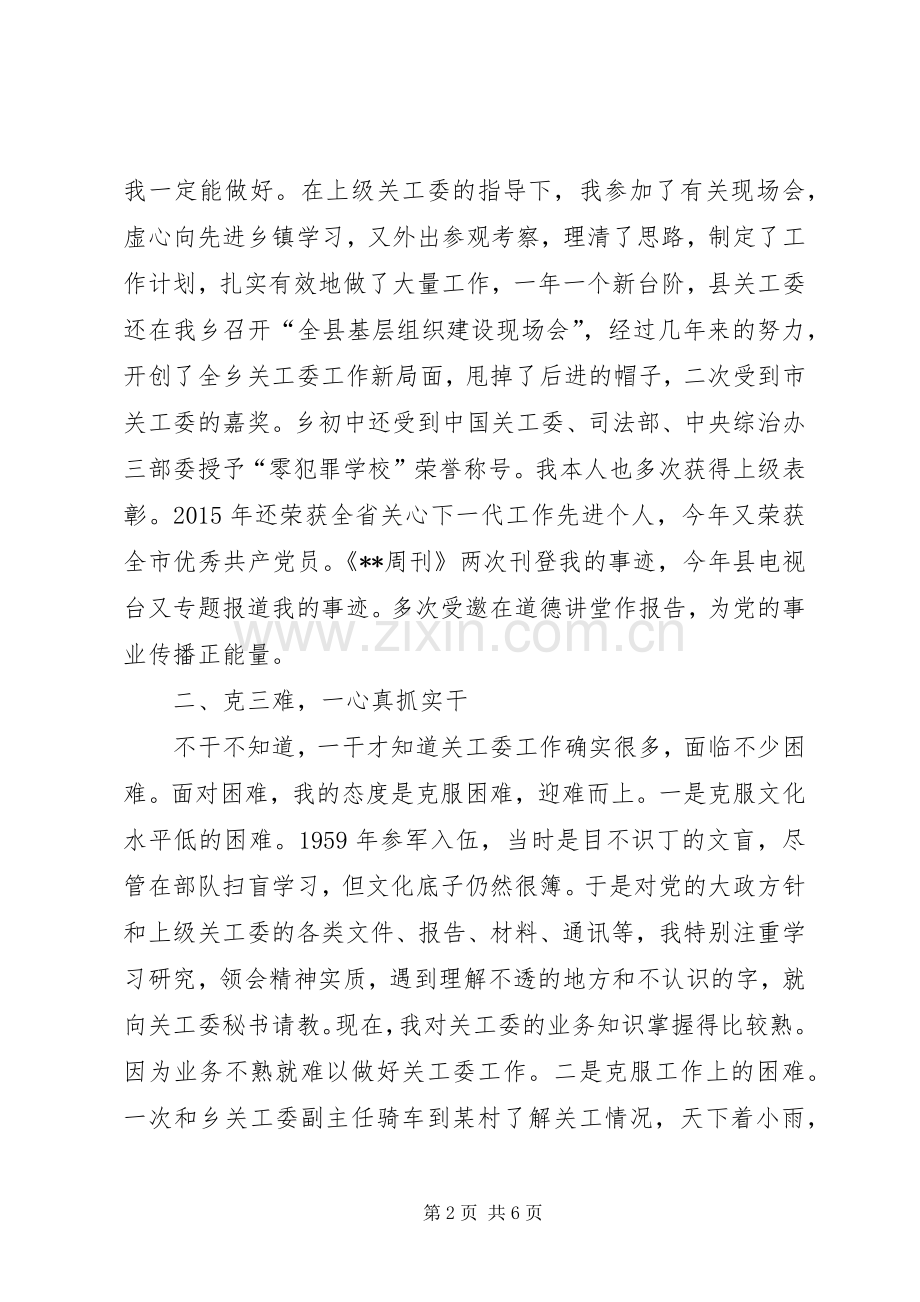 关工委主任工作汇报演讲稿范文.docx_第2页