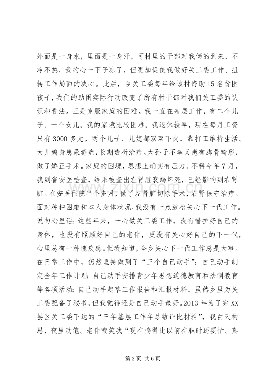 关工委主任工作汇报演讲稿范文.docx_第3页