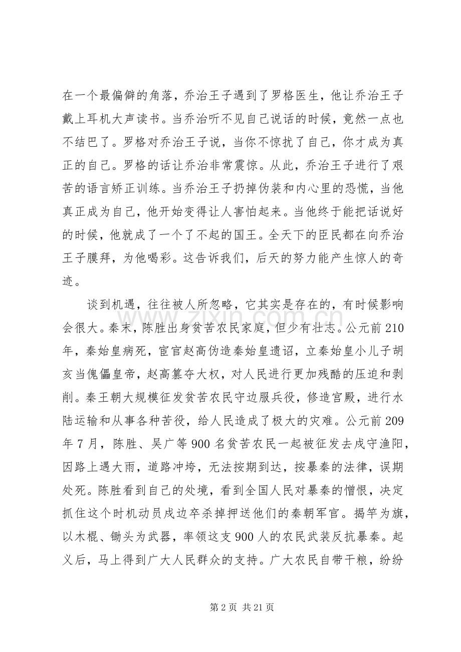 关于成功的演讲致辞.docx_第2页