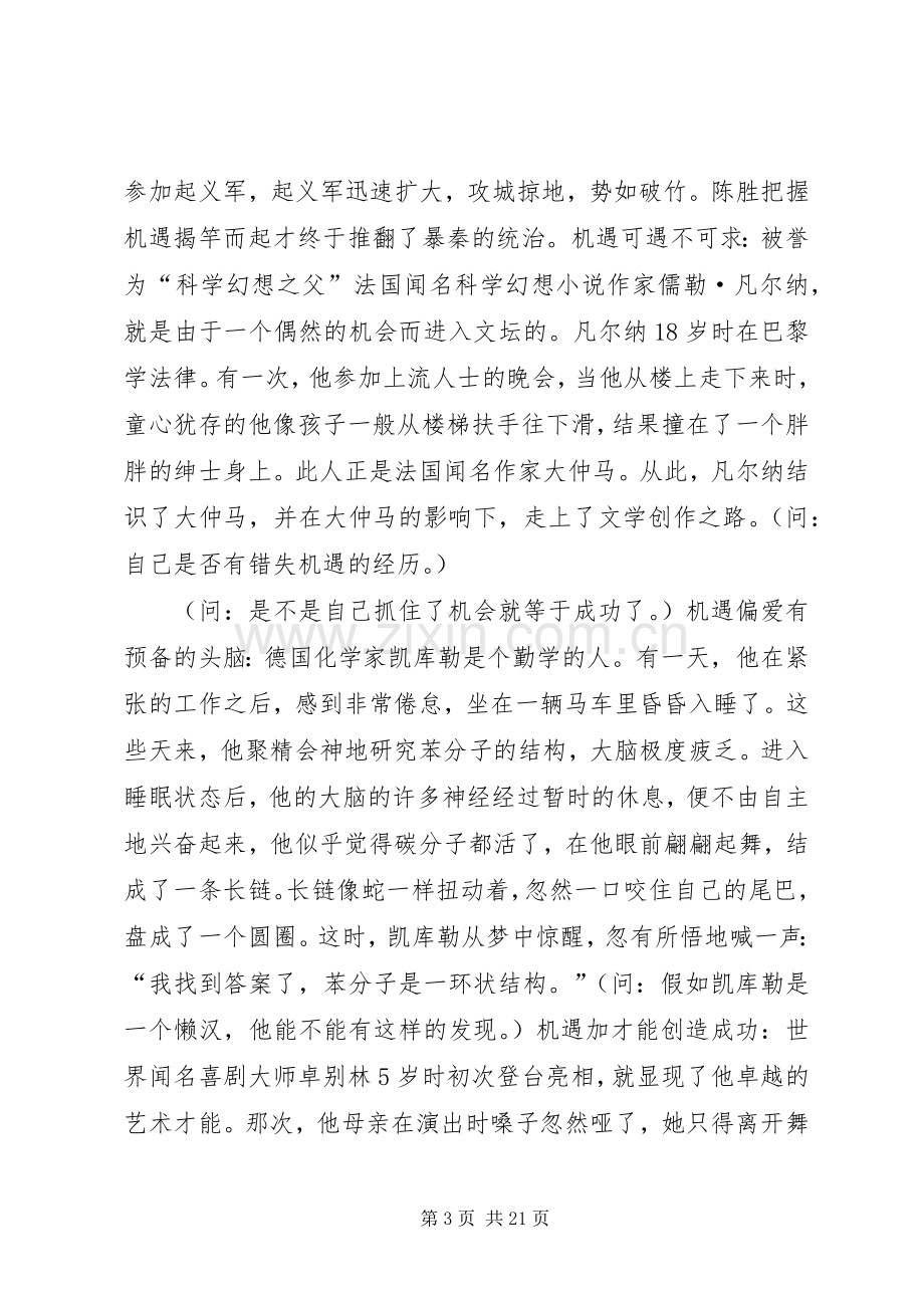 关于成功的演讲致辞.docx_第3页