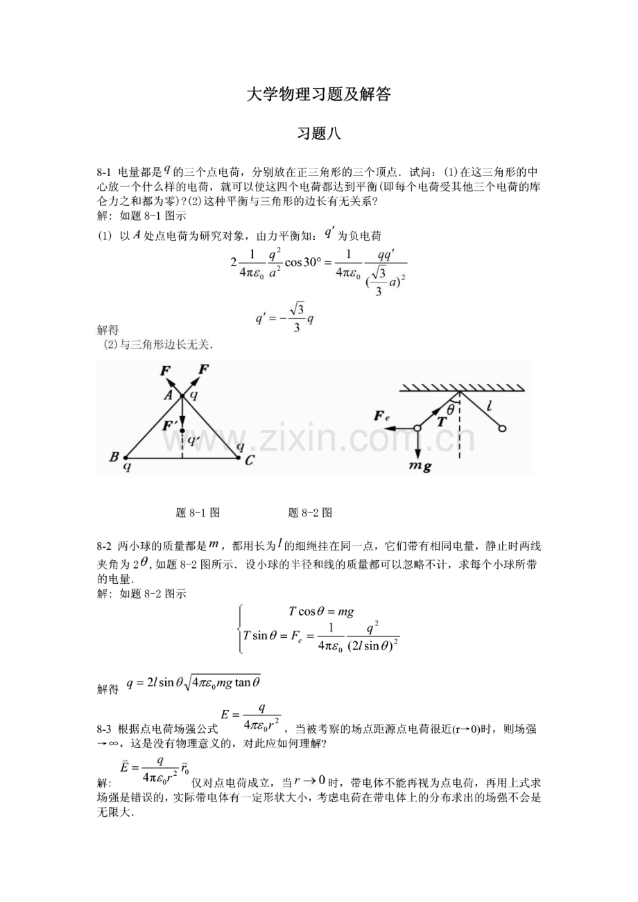 大学物理课后习题答案(北邮第三版)下.pdf_第1页