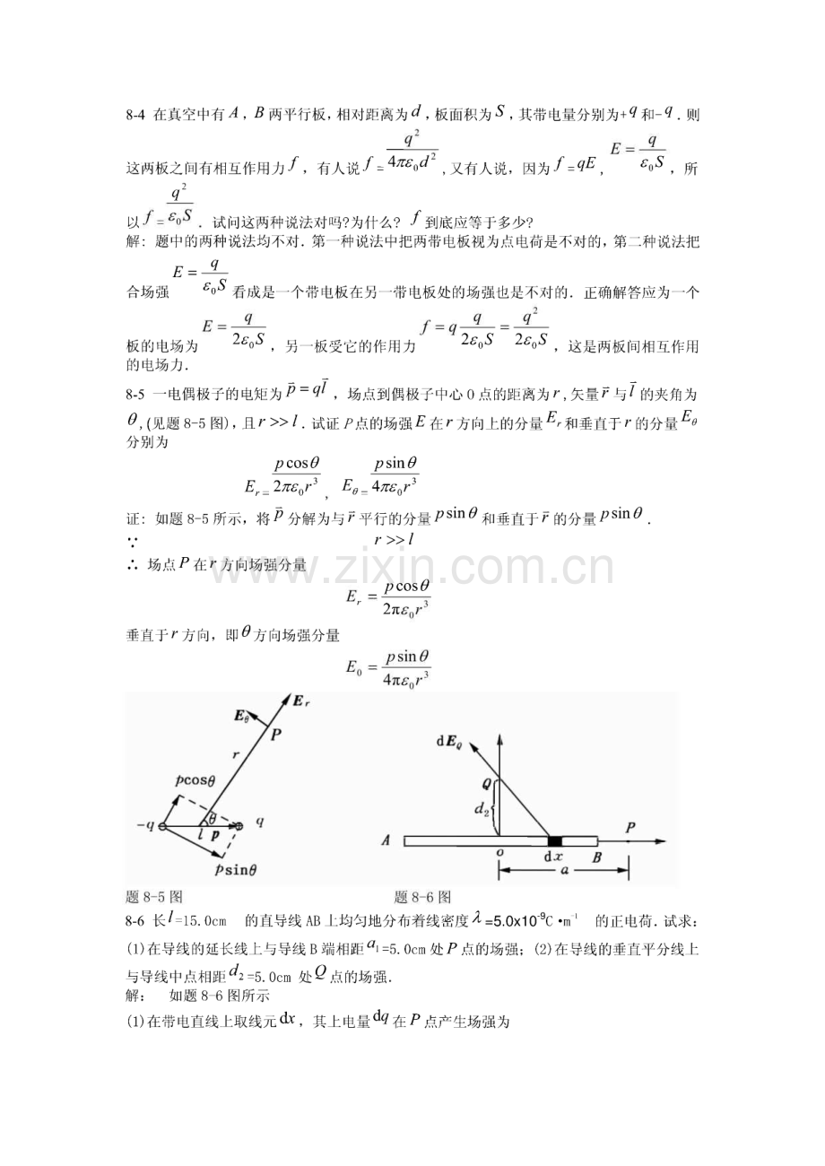 大学物理课后习题答案(北邮第三版)下.pdf_第2页