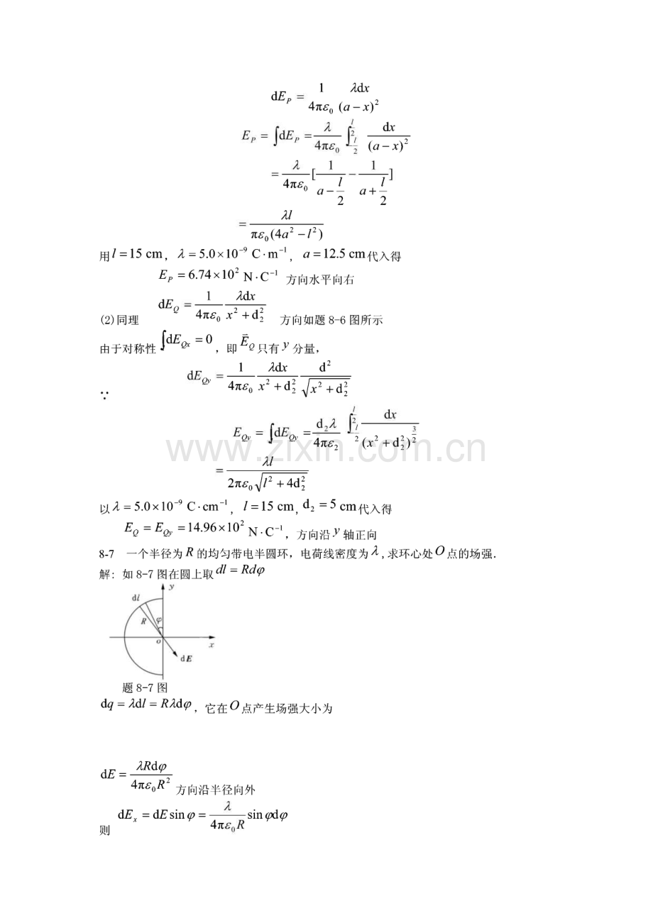 大学物理课后习题答案(北邮第三版)下.pdf_第3页