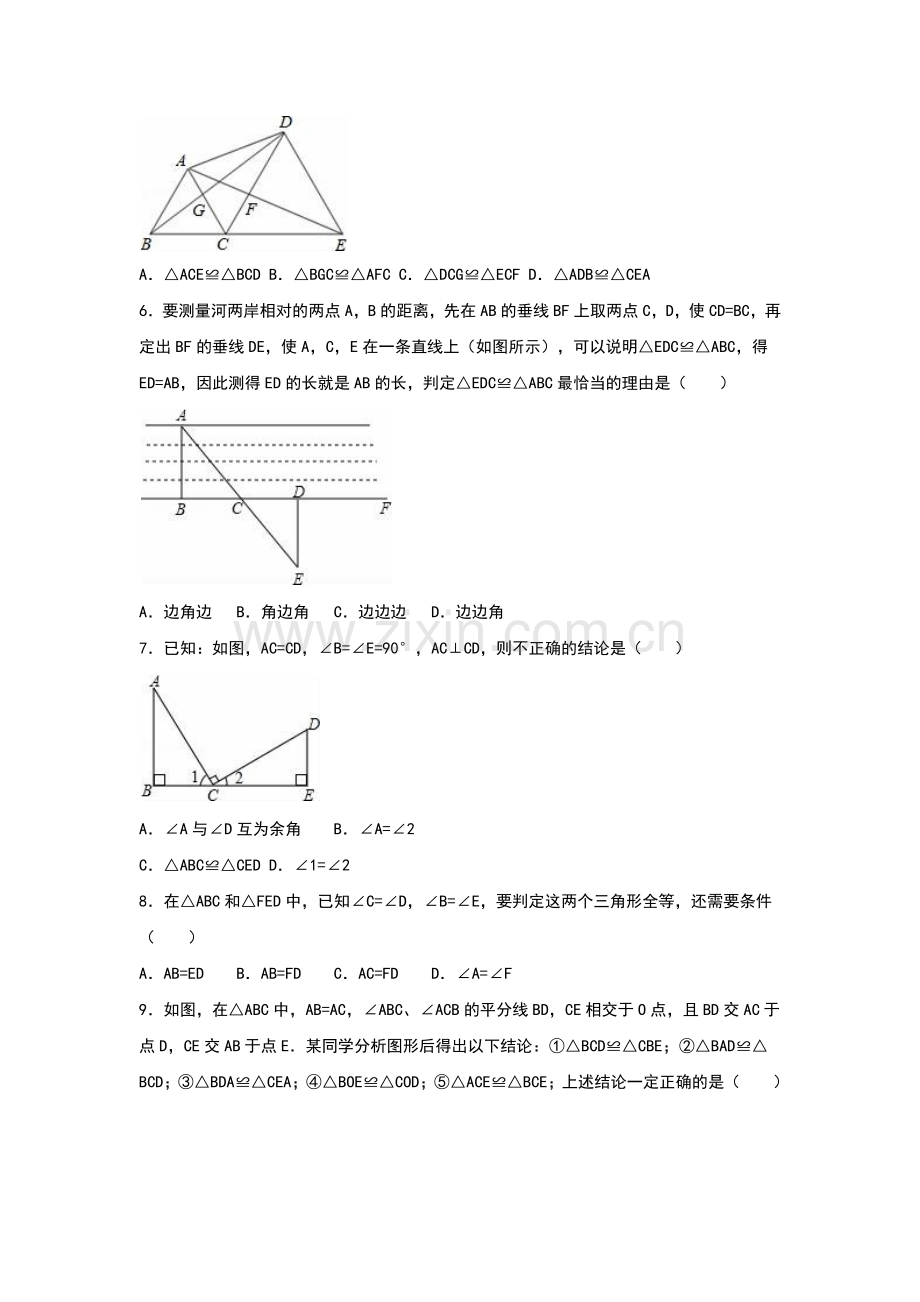 全等三角形（习题课）.docx_第2页