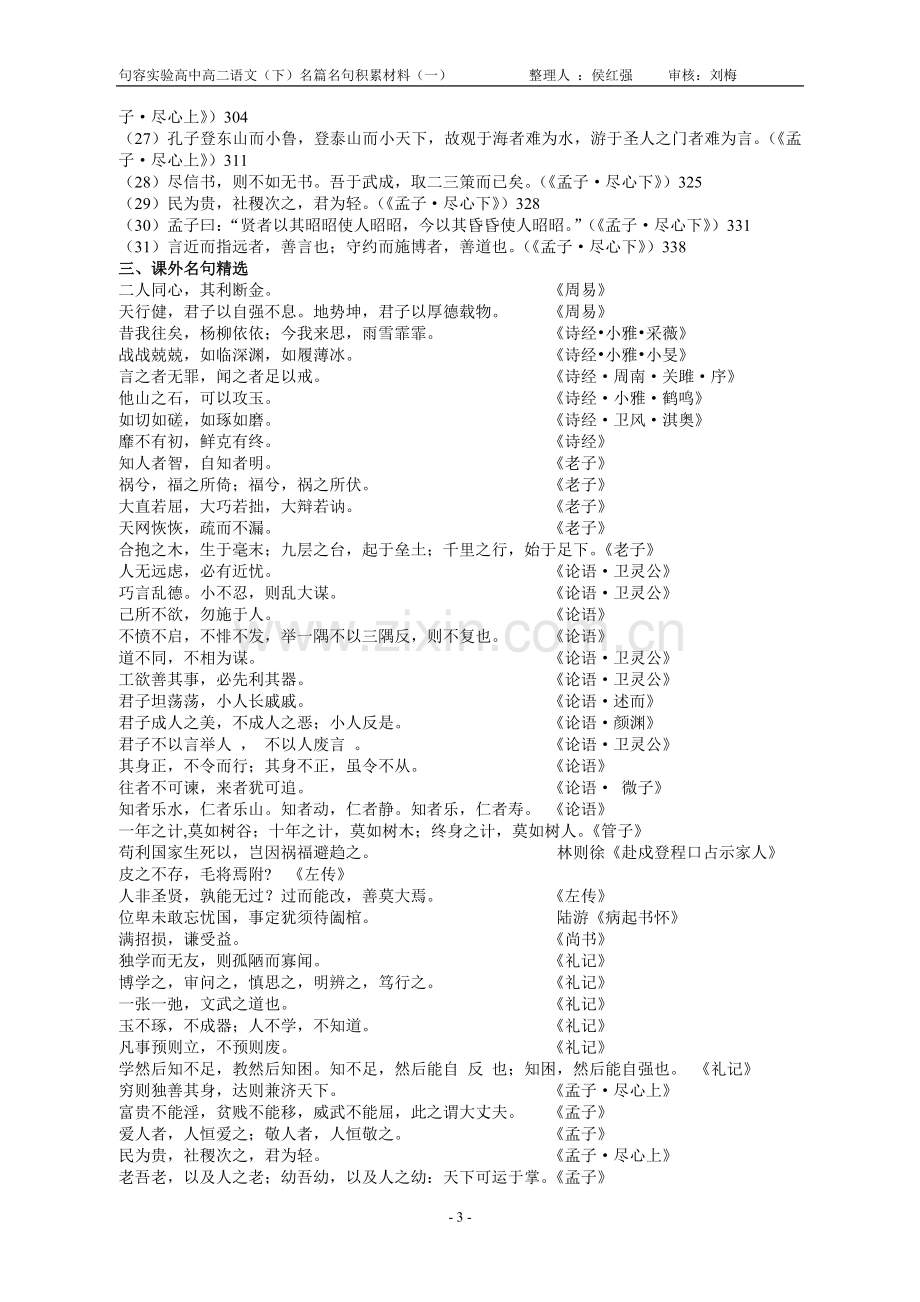 句容实验高中高二语文(下)名篇名句积累材料(一).doc_第3页