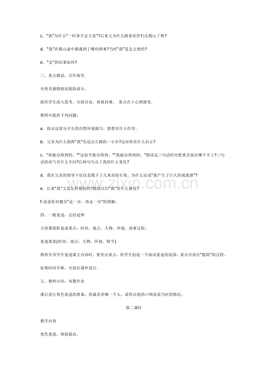 七年级语文走一步再走一步教案人教版.doc_第2页