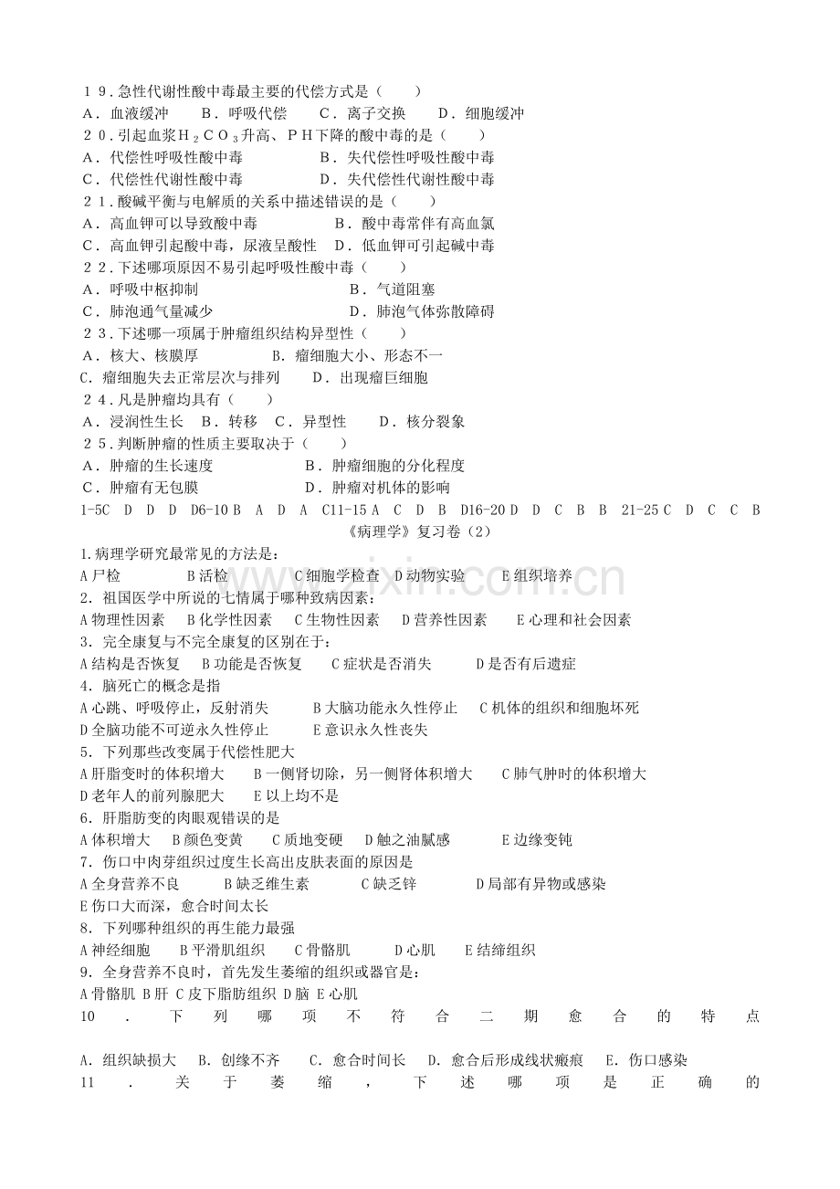 《病理学》.doc_第2页