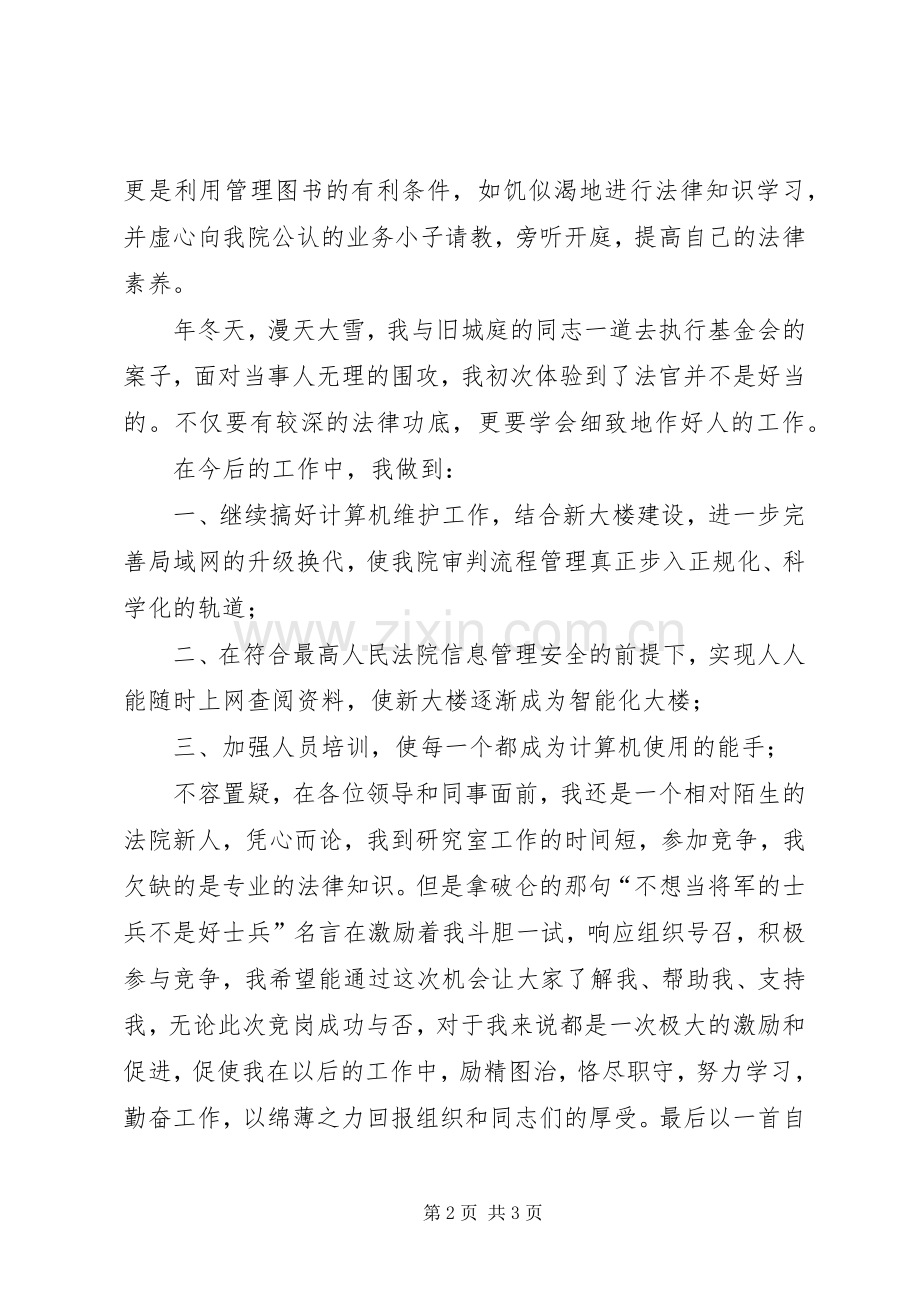 法院竞职致辞演讲稿一.docx_第2页