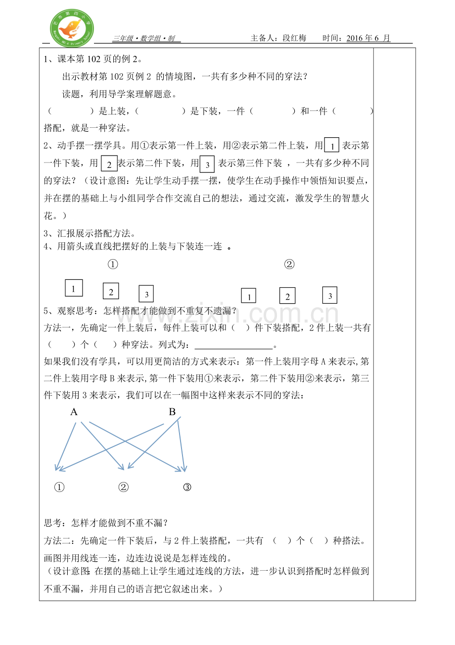 人教2011版小学数学三年级简单的搭配-(2).doc_第2页