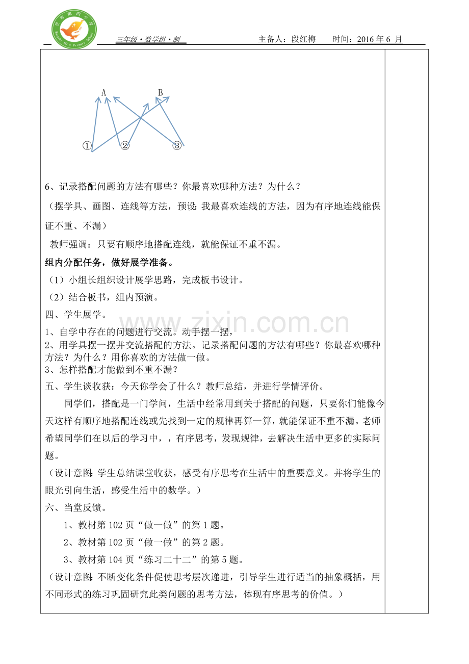 人教2011版小学数学三年级简单的搭配-(2).doc_第3页