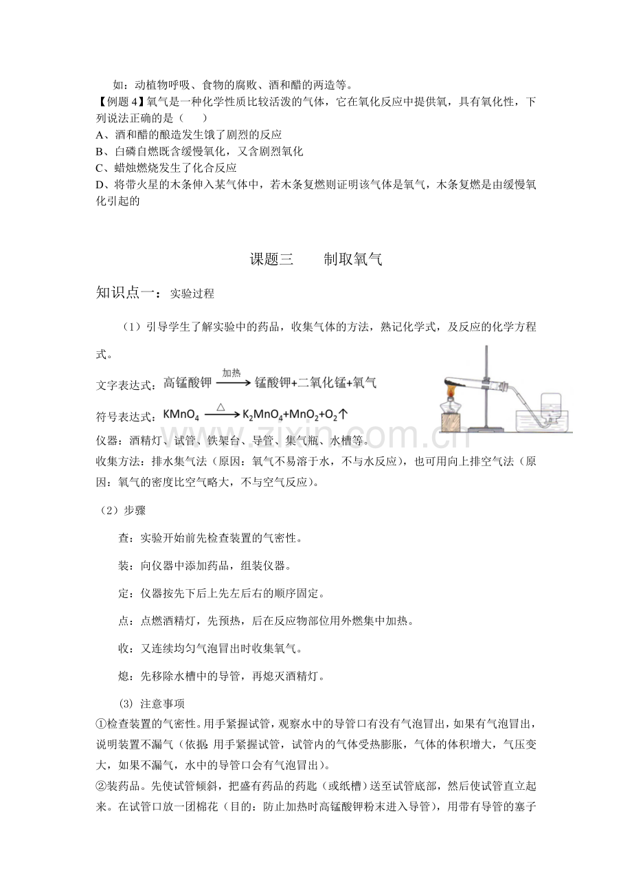 人教版九年级化学上册第二章知识点及例题.doc_第3页