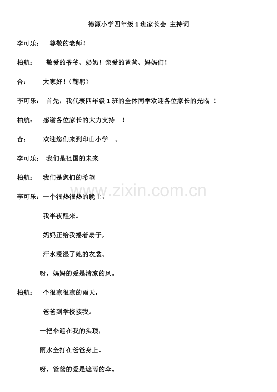 四年级1班家长会主持词(1).docx_第1页