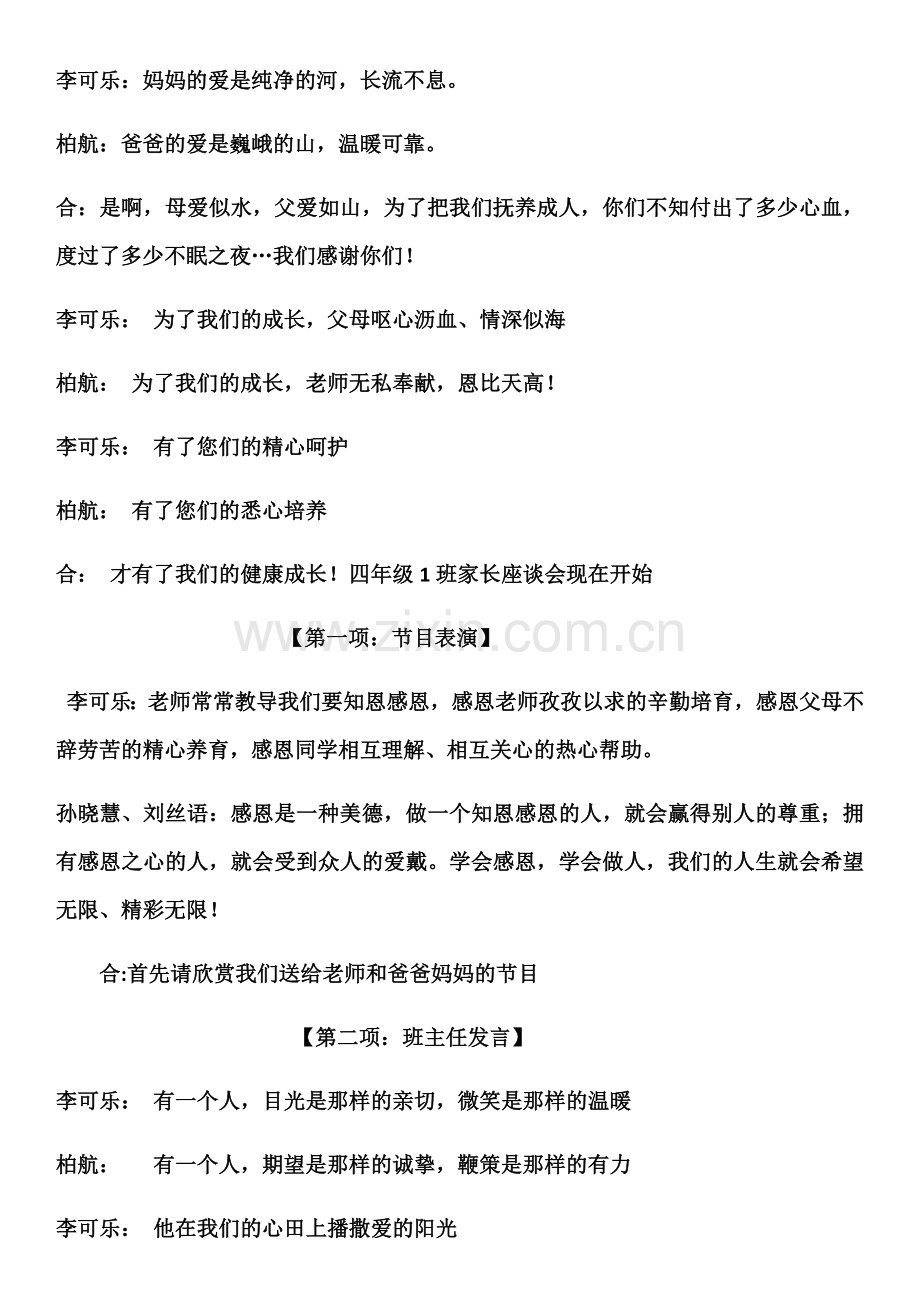 四年级1班家长会主持词(1).docx_第2页