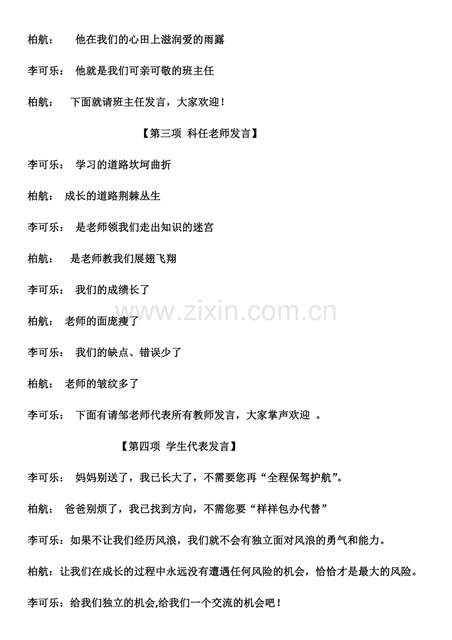 四年级1班家长会主持词(1).docx_第3页