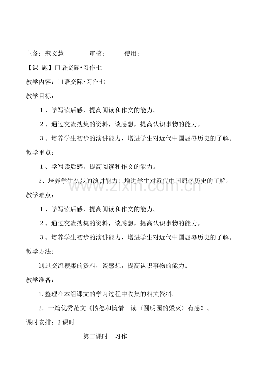 口语交际习作七第二课时.doc_第1页