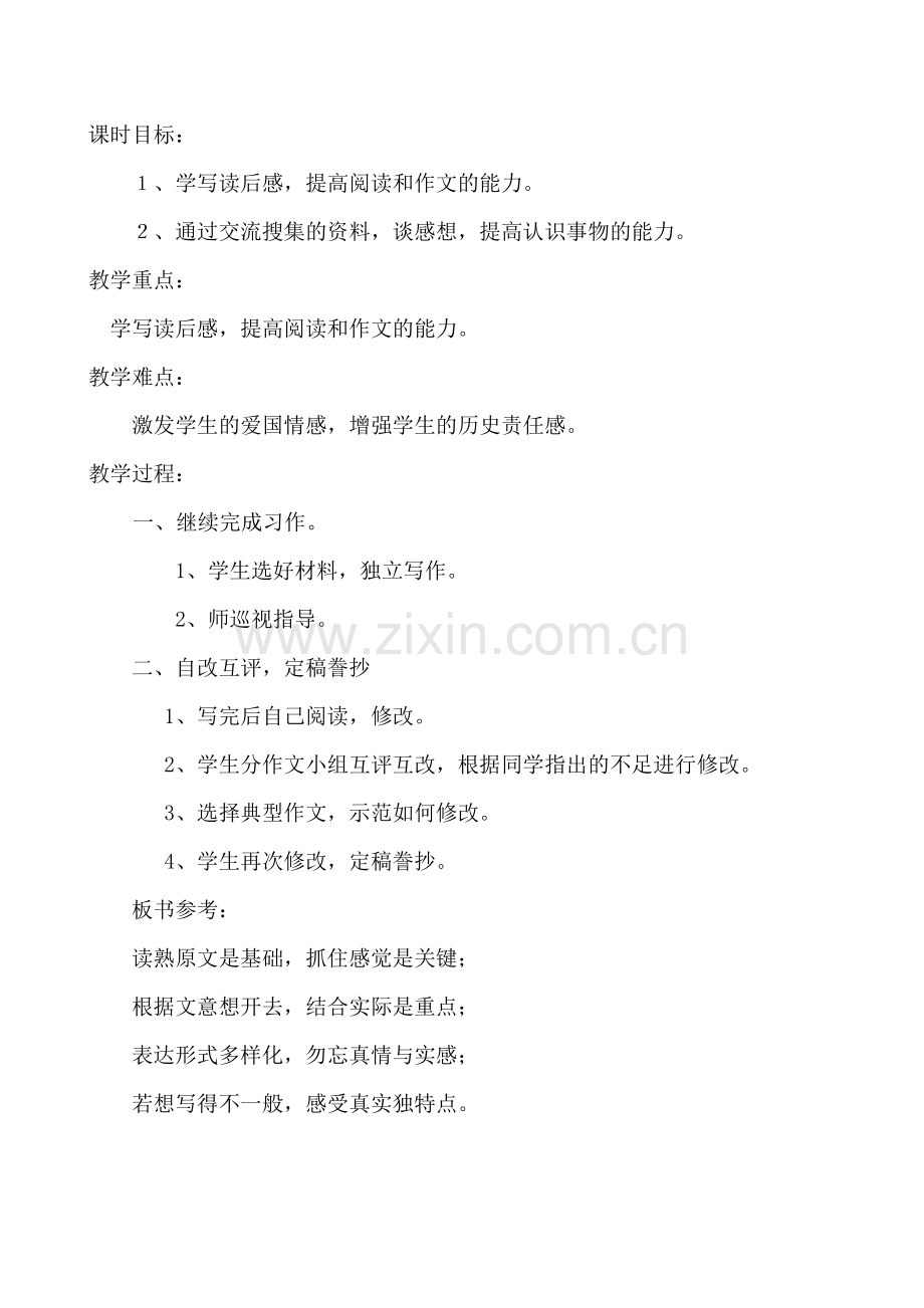 口语交际习作七第二课时.doc_第2页