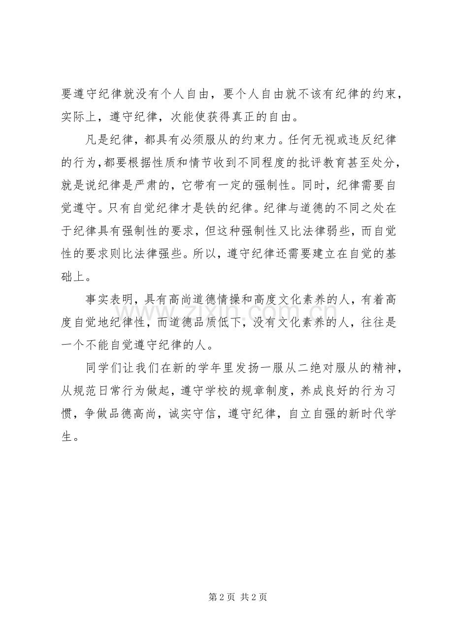 安全与纪律演讲致辞.docx_第2页